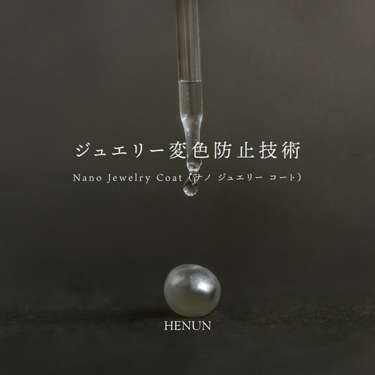 ナノジュエリーコート